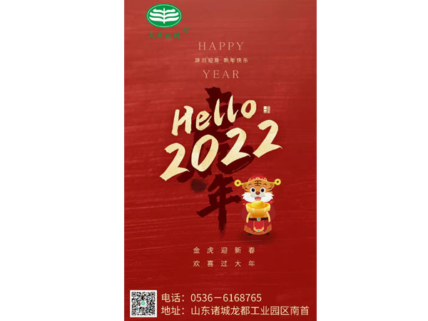 天豐牧業全體人員祝福大家新年快樂！